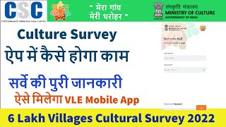 Culture Survey VLE Mobile App #CultureSurveyApp #Village_Survey #MinistryOfCulture screenshot 5