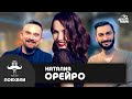 Наталия Орейро – про русскую попсу, армянских мужчин и российский паспорт