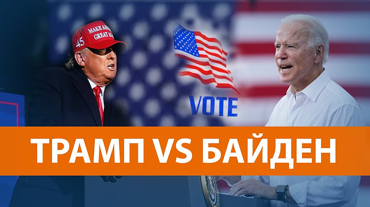 США выбирают президента