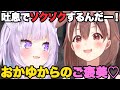 限界化するころさんｗｗｗ（前編）【戌神ころね面白シーンまとめ】【ホロライブ/切り抜き】