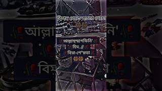 বিপদ থেকে বাঁচার দোয়া ?islamicstatus islamicvideo shortvedio @jahidul_islam.8