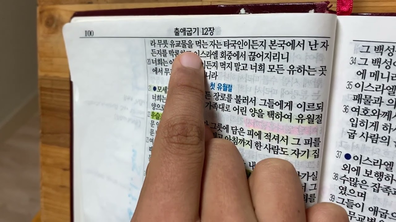 출애굽기 12장