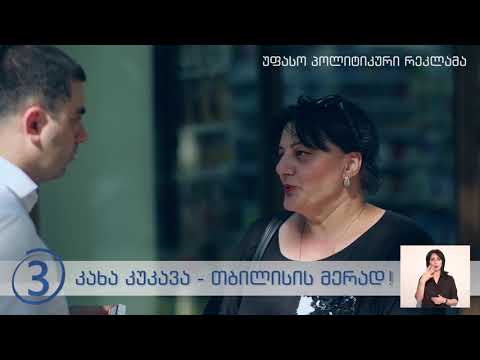 თბილისი მონოპოლიების გარეშე !