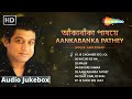 Aankabanka Pathey Audio Jukebox Amit Kumar Bengali Songs Bengali Regional Songs mp3