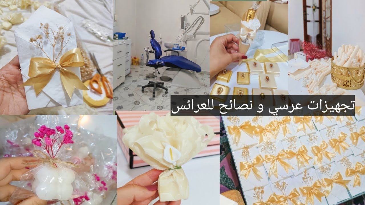أجواء تجهيزات العرس❤️بواش تبدي التجهيزات و أهم النصائح❤️طي المناديل و توزيعات الصبايا وتبييض الأسنان