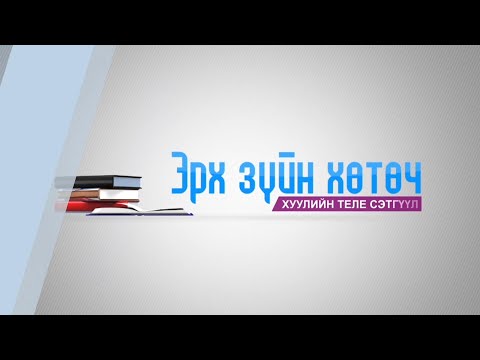 Видео: Гадаад улсын ёс зүй, соёл, гаалийн хөтөч