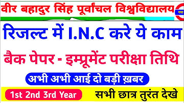 Vbspu दो बड़ी खबर📑|Vbspu News Today|Vbspu Result 2022|Vbspu Ba Back Paper From 2022|Vbspu Exam News