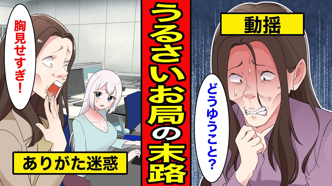 【漫画】お節介＆無神経お局の暴走…職場の問題に割り込み続けた女の末路【レイナの部屋ブラックわーるど】