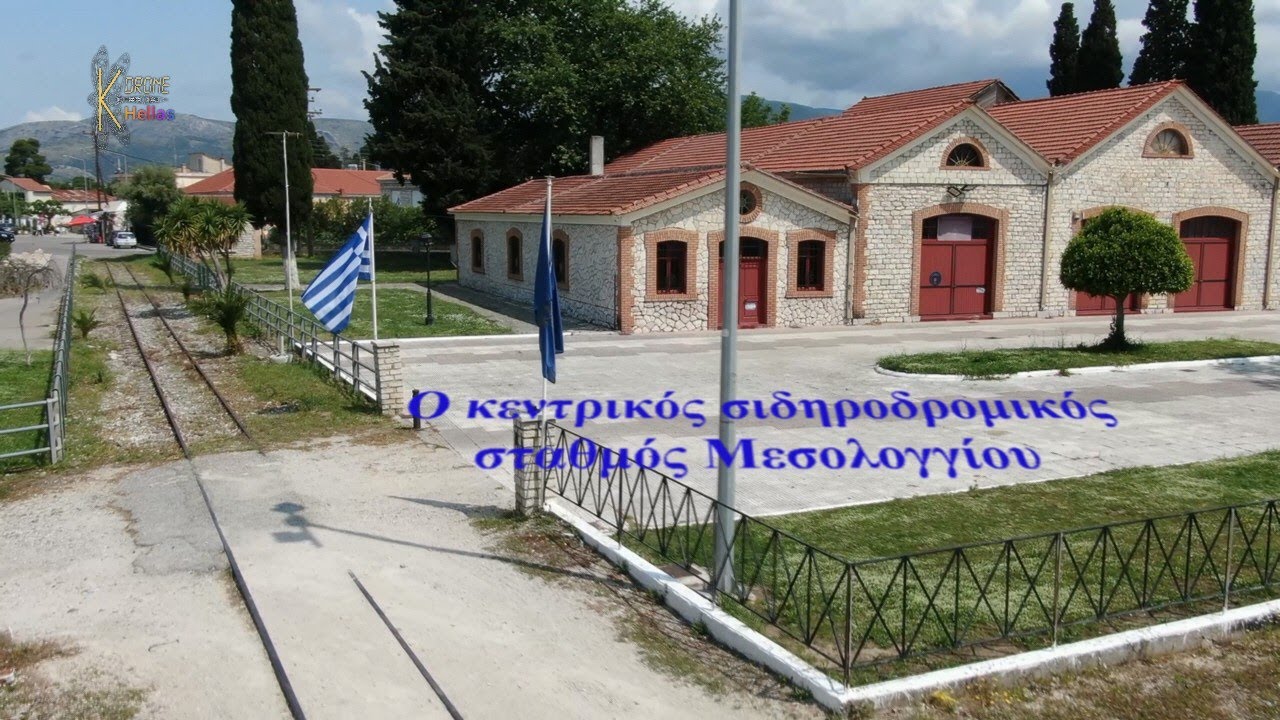 Σιδηροδρομικός Σταθμός Μεσολογγίου