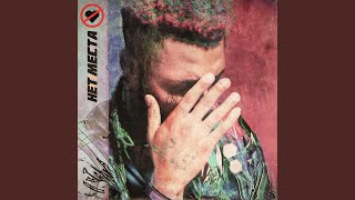 Смотреть клип Нет Места