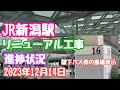 2023年12月14日 JR新潟駅リニューアル工事 進捗状況 駅下バス停の番線表示が付きました！変わりゆく新潟
