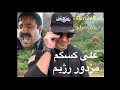 Ali Kasagam Mercenary Darius King مزدور اوباش علی کسگم داریوش سوفی 