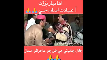 Ustad Jalal Chandio Je Millan Jo Andaz Nayab Video 