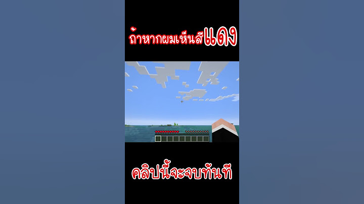 Minecraft ถ้าหากผมเห็นสี "แดง" คลิปนี้จะจบทันที...