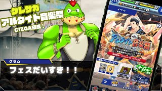 「アルタイト音楽祭～CIZGA結成！～」を読んでいく【川鰐グラム生放送のクレイヴ・サーガ 神絆の導師】#クレサガ #クレイヴサーガ