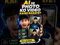 AI Se Photo Ko Video Kaise Banaye FREE 🔥 | Photo to Video AI Tutorial 2026 #shorts