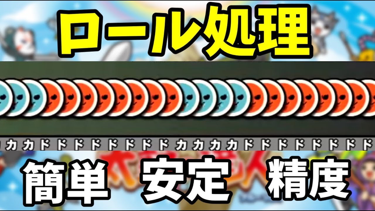 【保存版】ロール処理を完全解説！！猿でもできる！