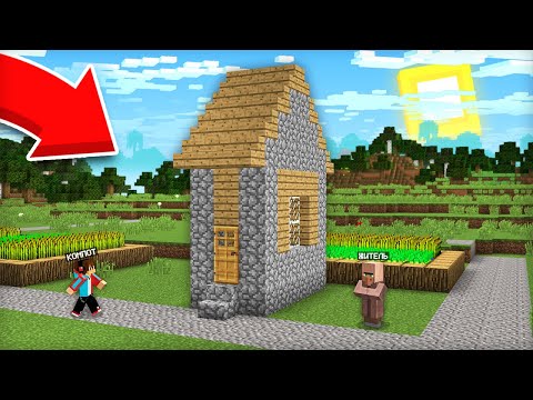 Это Самый Узкий Дом В Деревне Номер 13 В Майнкрафт | Компот Minecraft