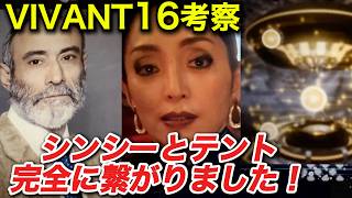 VIVANT16話考察:シンシーがテント狙う理由は核融合で確定,劉銘軒リュウのノア方舟計画,フローライト,野崎のセリフ違和感,πのダブルミーニング,ヴィヴァン伏線の感想,最新解説リュウミンシュエン