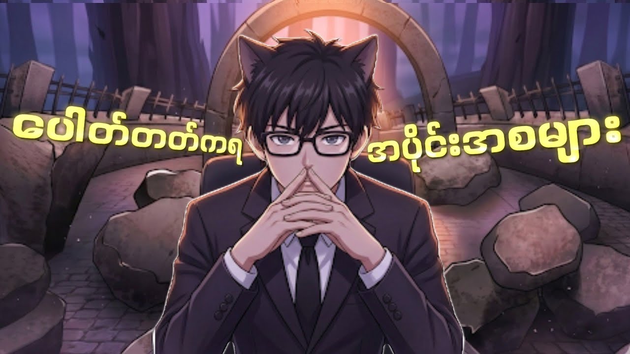 အမောင်ဆူရူ ရဲ့ ပေါက်တတ်ကရ vd အပိုင်းအစများ | Funny Clips Gameplay (SURU10)(ROBLOX)