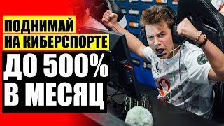 ⚡ ПРОГНОЗЫ НА СПОРТ КИБЕРСПОРТ