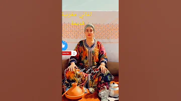 اغاني مغربية قديمة 