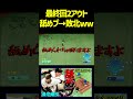 【本気】あと一人のところで超絶舐めプされた結果wwwwwww#パワプロ #パワプロ2025