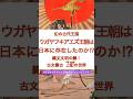 幻の古代王朝『ウガヤフキアエズ王朝』とは！？古文書“上記”の物語を紐解く❗️#歴史#スピリチュアル #神
