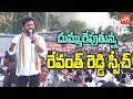 Revanth reddy superb speech in election campaign  telangana congress  trs  cm kcr  yoyo tv