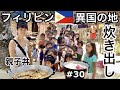 フィリピンで日本人ママが奮闘/炊き出し