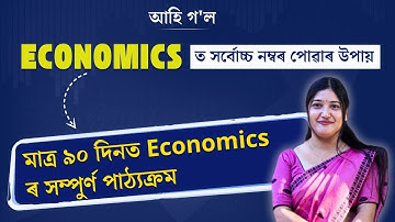 How to score highest marks in Economics ll Class 12th ll HS Exam 2025 ll