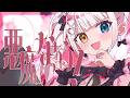 【オリジナル曲】「悪魔になっちゃう！」【神楽めあ】