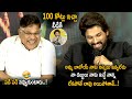 Allu Arjun Hilarious Fun With His Father Allu Aravind Abou His Remuneration || Life Andhra Tv