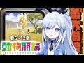 【Vtuber】一次看到完！聽說後面很感人 +%z%%2【一起看動畫 | 動物朋友】#ACGlive #蕾兒