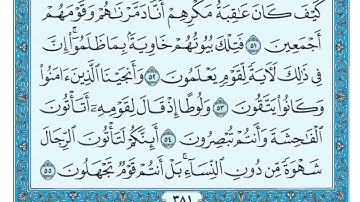 سورة النمل الشيخ ماهر المعيقلي من المسجد الحرام