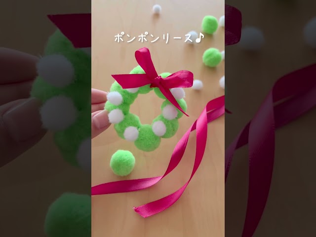 ポンポンリース