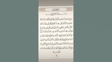 سورة الحديد بصوت الشيخ احمد العجمي