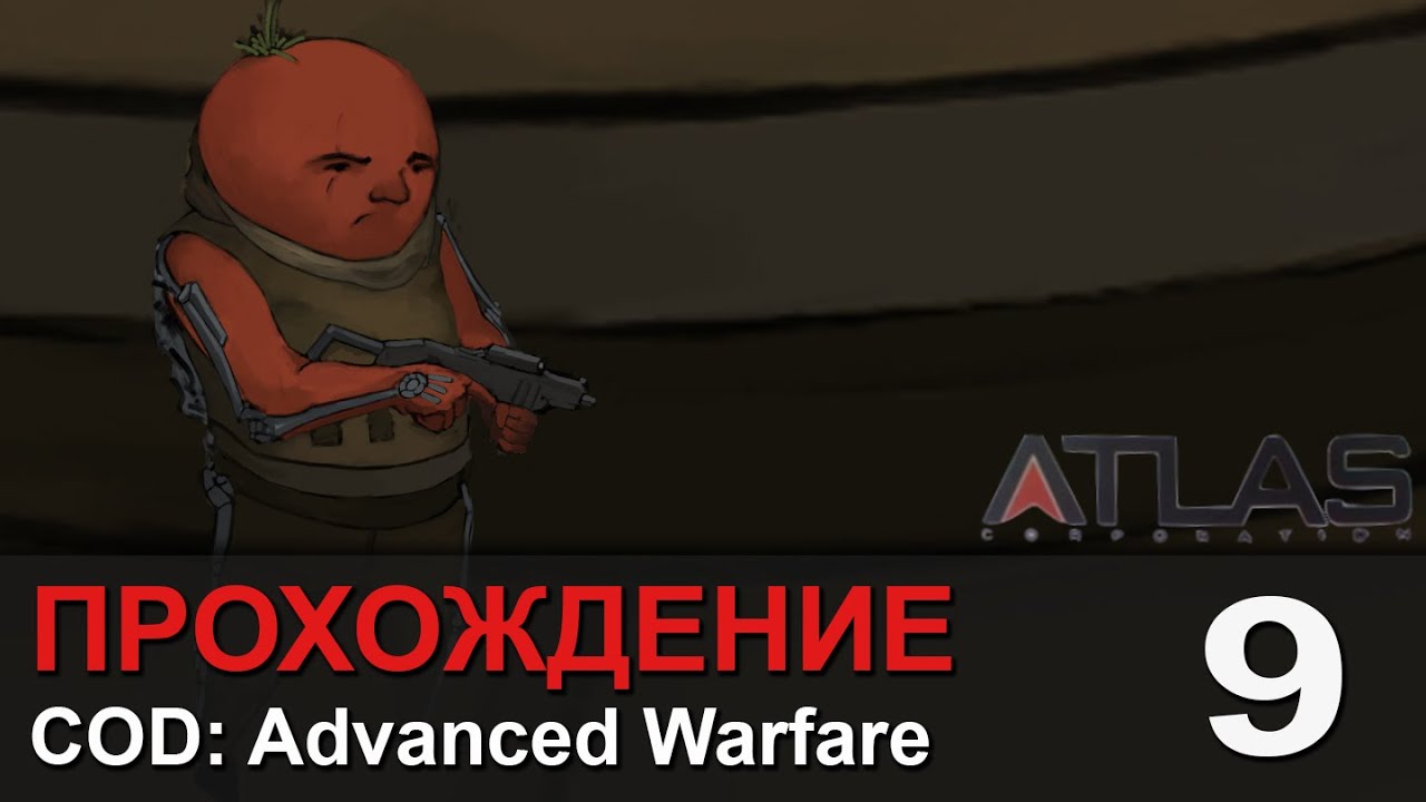 Прохождение Call of Duty: Advanced Warfare - #9 Крушение