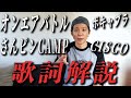 渡部がオリジナルラップに込めた熱い想いを解説します！【お笑いとラップ】