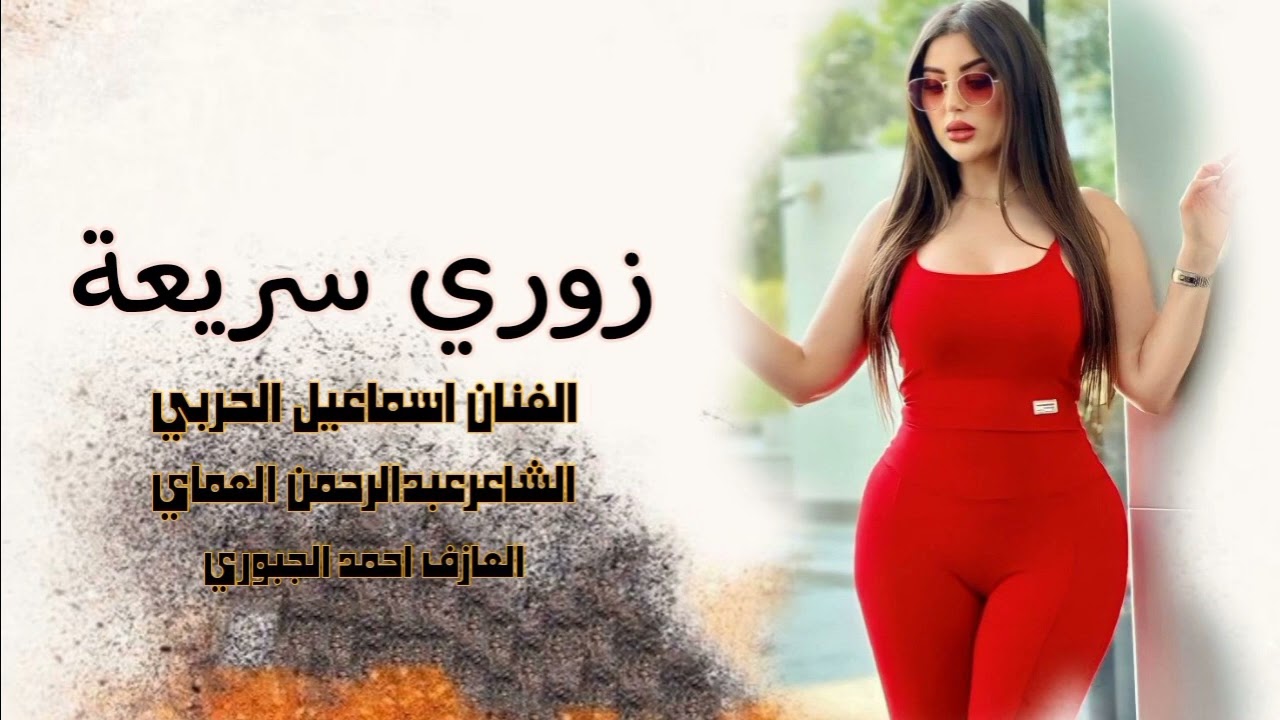 دبكات زوري سريعة 👍 القامشلي الفنان اسماعيل الحربي الشاعرعبدالرحمن  العماي 2024
