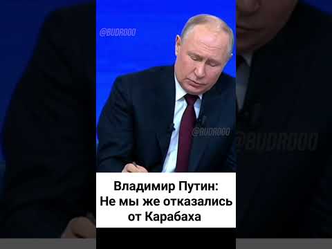 Путин:"Не думаю, что в интересах Армении прекратить своё членство в ОДКБ, ЕАЭС, СНГ"
