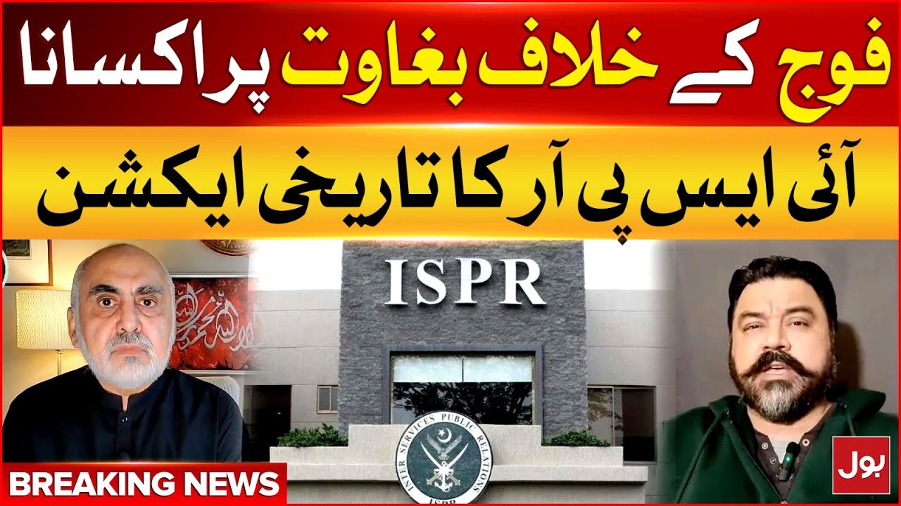 Action Against Adil Raja | ISPR Big Decision | Breaking News - YouTube