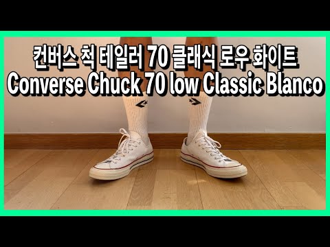 컨버스 척 테일러 1970s 캔버스 클래식 로우 화이트 (Converse Chuck taylor 1970s low Classic Canvas Blanco)