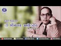 Mooknayak Dr. B.R. Ambedkar | Documentary
