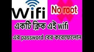 How to view wifi password 1 click 2018 || noo root || Android 360 screenshot 4
