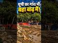 Jawania में बाढ़ का कहर! जवईनिया से सटा UP का गांव भी बह गया