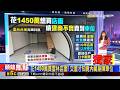 獨家》花1450萬買雲林店面！ 交屋才知竟內藏身障車位  2026／07／27  【吳宇舒晚報】@newsebc