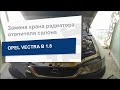 Замена крана радиатора отопителя салона JP GROUP 1226400100 на Opel Vectra B