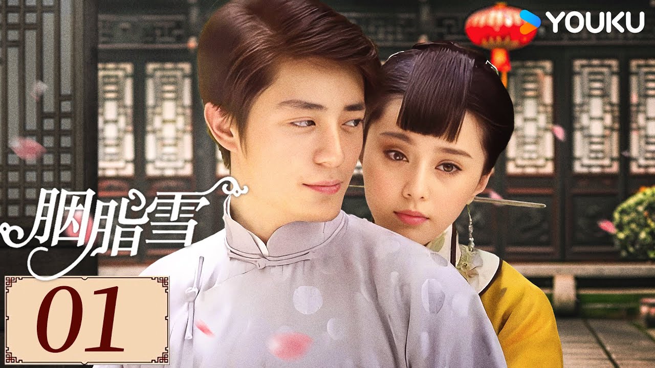 ENGSUB【胭脂雪 EP01】范冰冰霍建华演绎民国宅门爱情 | 古装 爱情 宅斗 | 范冰冰 / 霍建华 / 刘雪华 | YOUKU COSTUME