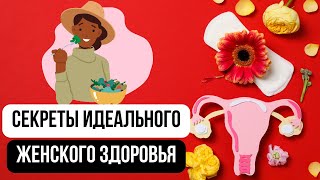 Эфир &quot;Как стать здоровой и ресурсной женщиной без таблеток, гормонов и операций?&quot; @anyabrix